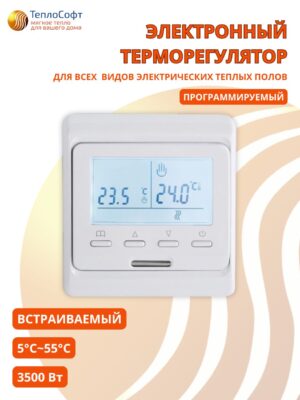 Терморегулятор для тёплого пола электронный программируемый