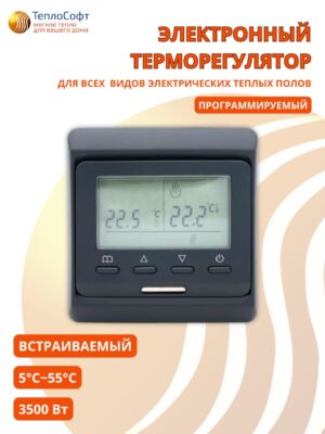 Терморегулятор для тёплого пола электронный программируемый
