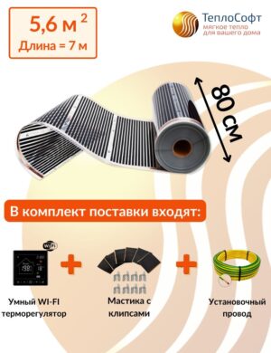 Плёночный электрический тёплый пол под ламинат, линолеум, паркет 5,6 м2 1232 Вт с умным черным Wi-Fi терморегулятором