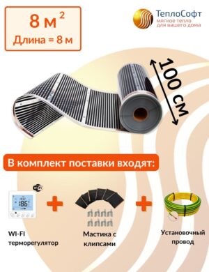 Плёночный электрический тёплый пол под ламинат, линолеум, паркет 8 м2 1760 Вт с Wi-FI терморегулятором
