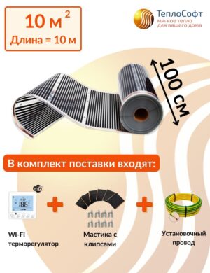 Плёночный электрический тёплый пол под ламинат, линолеум, паркет 10 м2 2200 Вт с Wi-FI терморегулятором