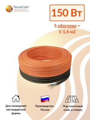 Теплый пол электрический в стяжку кабель нагревательный Теплософт Профи 10 м 150 Вт под плитку, ламинат, паркет, линолеум, ковролин