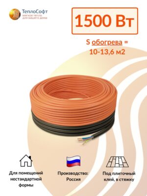 Теплый пол электрический в стяжку кабель нагревательный Теплософт Профи 100 м 1500 Вт под плитку, ламинат, паркет, линолеум, ковролин