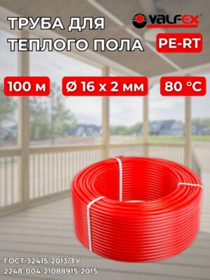 Труба для теплого пола VALFEX PE-RT 100 м из сшитого полиэтилена
