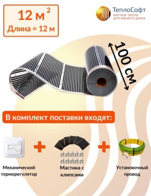 Плёночный электрический тёплый пол под ламинат, линолеум, паркет 12 м2 2640 Вт с механическим терморегулятором