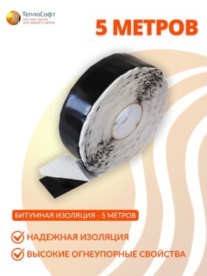 Мастика для нагревательной пленки, 5 м.п, огнестойкая изоляционная лента