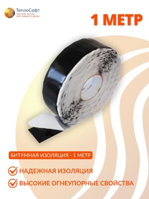 Мастика для нагревательной пленки, 1 м.п, огнестойкая изоляционная лента