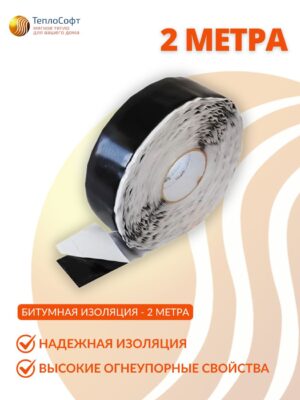 Мастика для нагревательной пленки, 2 м.п, огнестойкая изоляционная лента