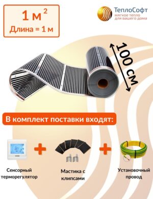 Плёночный электрический тёплый пол под ламинат, линолеум, паркет 1 м2 220 Вт с сенсорным терморегулятором