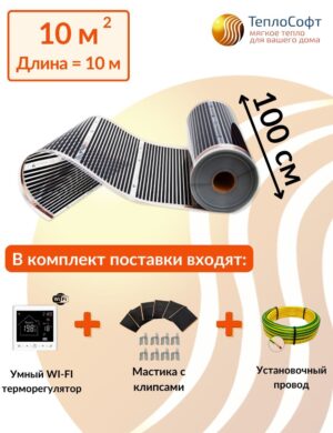 Плёночный электрический тёплый пол под ламинат, линолеум, паркет 10 м2 2200 Вт с умным Wi-Fi терморегулятором