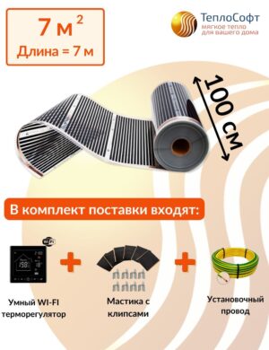 Плёночный электрический тёплый пол под ламинат, линолеум, паркет 7 м2 1540 Вт с умным черным Wi-Fi терморегулятором
