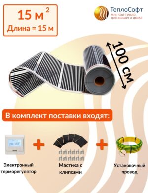 Плёночный электрический тёплый пол под ламинат, линолеум, паркет 15 м2 3300 Вт с электронным терморегулятором