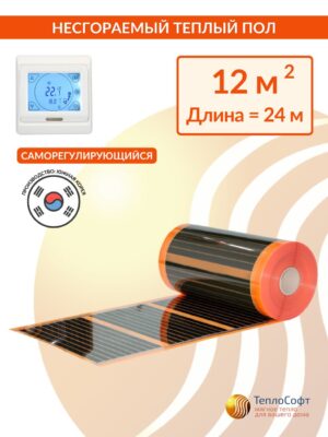 Плёночный электрический тёплый пол саморегулирующийся под ламинат, линолеум, паркет 12 м2 2640 Вт с сенсорным терморегулятором