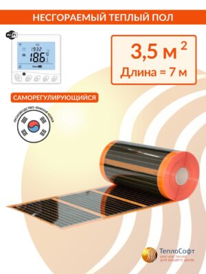 Плёночный электрический тёплый пол саморегулирующийся под ламинат, линолеум, паркет 3,5 м2 770 Вт с Wi-Fi терморегулятором