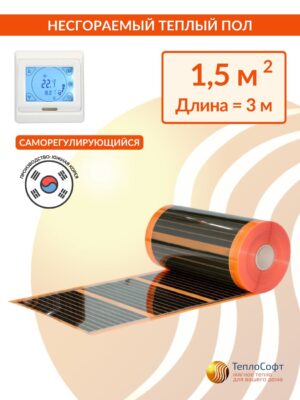 Плёночный электрический тёплый пол саморегулирующийся под ламинат, линолеум, паркет 1,5 м2 330 Вт с сенсорным терморегулятором