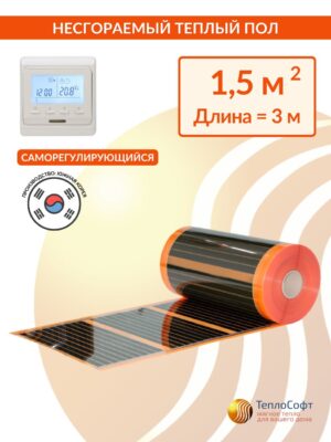 Плёночный электрический тёплый пол саморегулирующийся под ламинат, линолеум, паркет 1,5 м2 330 Вт с электронным терморегулятором